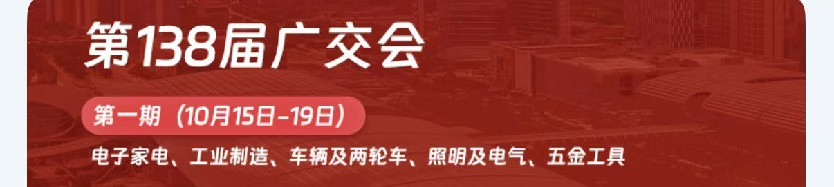 Tô Châu Fubang sẽ tham gia Hội chợ Canton lần thứ 138